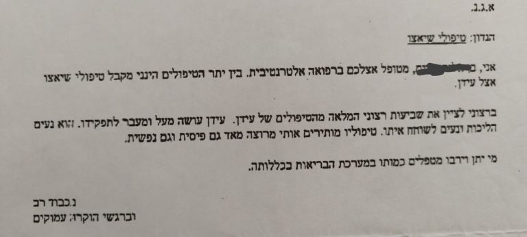 המלצה לשיאצו